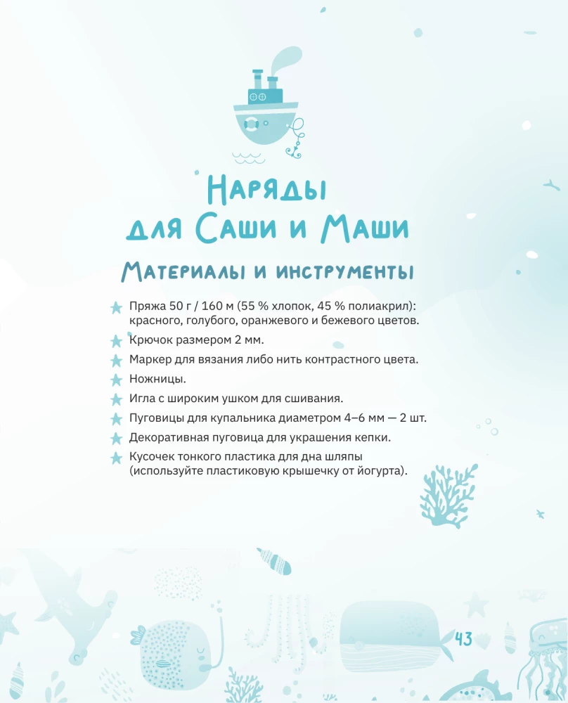 Amigurumi. Adventures of Sasha and Masha. Crochet