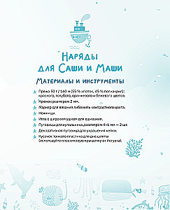 Amigurumi. Adventures of Sasha and Masha. Crochet