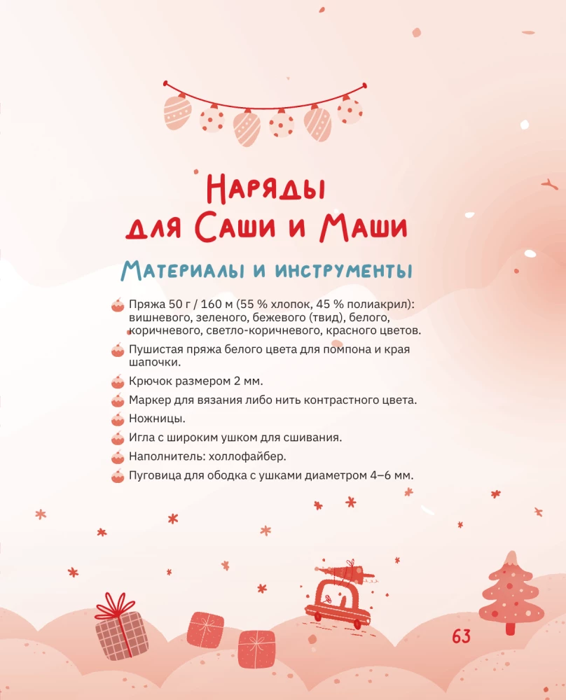 Amigurumi. Adventures of Sasha and Masha. Crochet