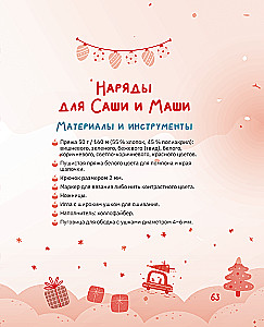 Amigurumi. Adventures of Sasha and Masha. Crochet