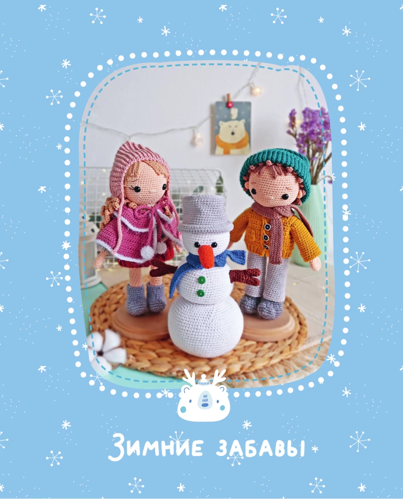 Amigurumi. Adventures of Sasha and Masha. Crochet