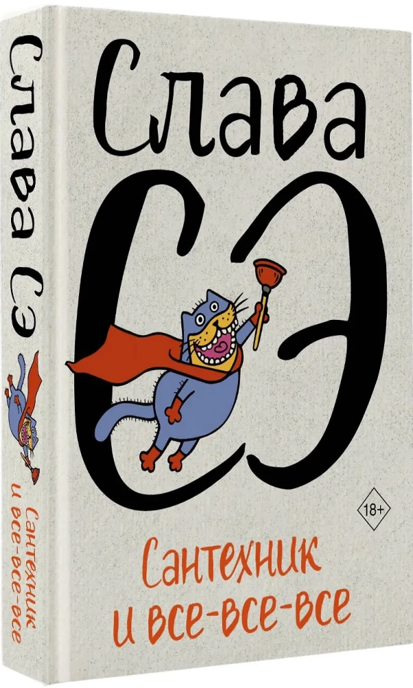 Сантехник и все-все-все