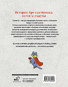 Сантехник и все-все-все