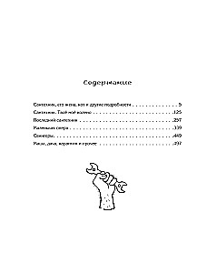 Сантехник и все-все-все