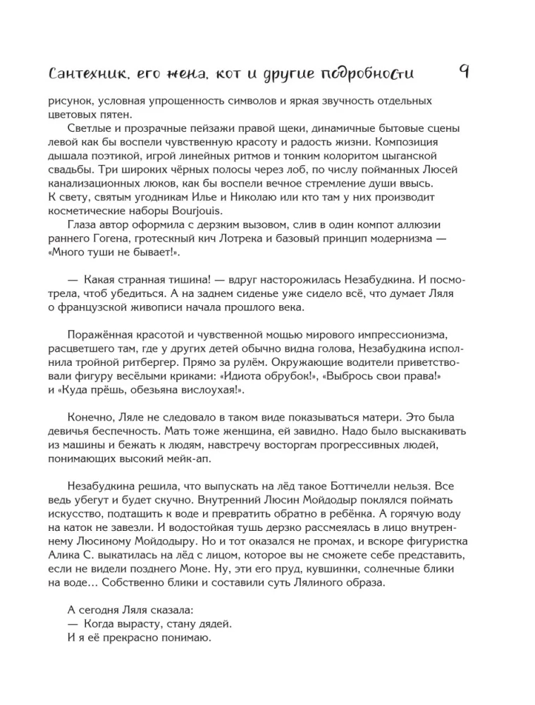 Сантехник и все-все-все