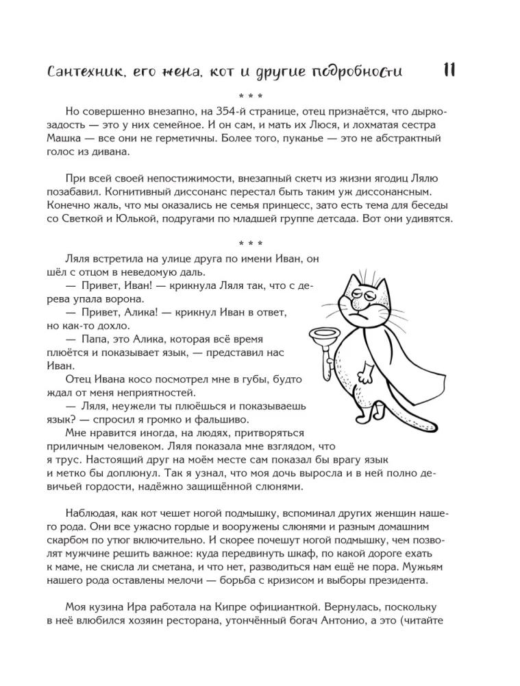 Сантехник и все-все-все