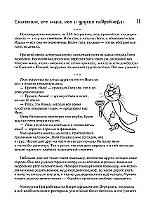 Сантехник и все-все-все