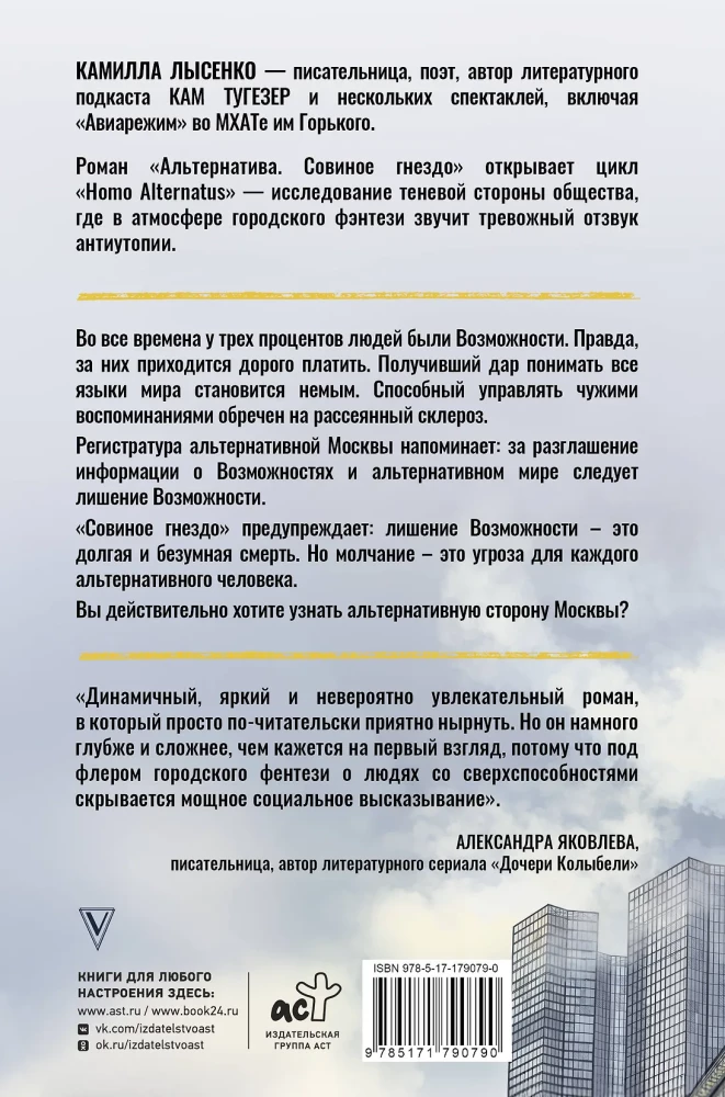 Alternative. Owl's Nest