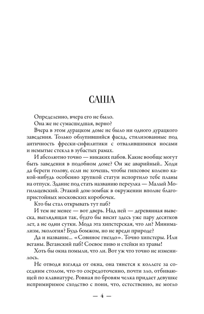 Alternative. Owl's Nest