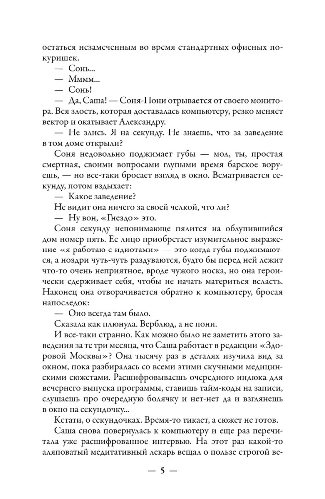 Alternative. Owl's Nest