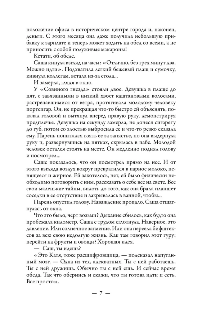 Alternative. Owl's Nest