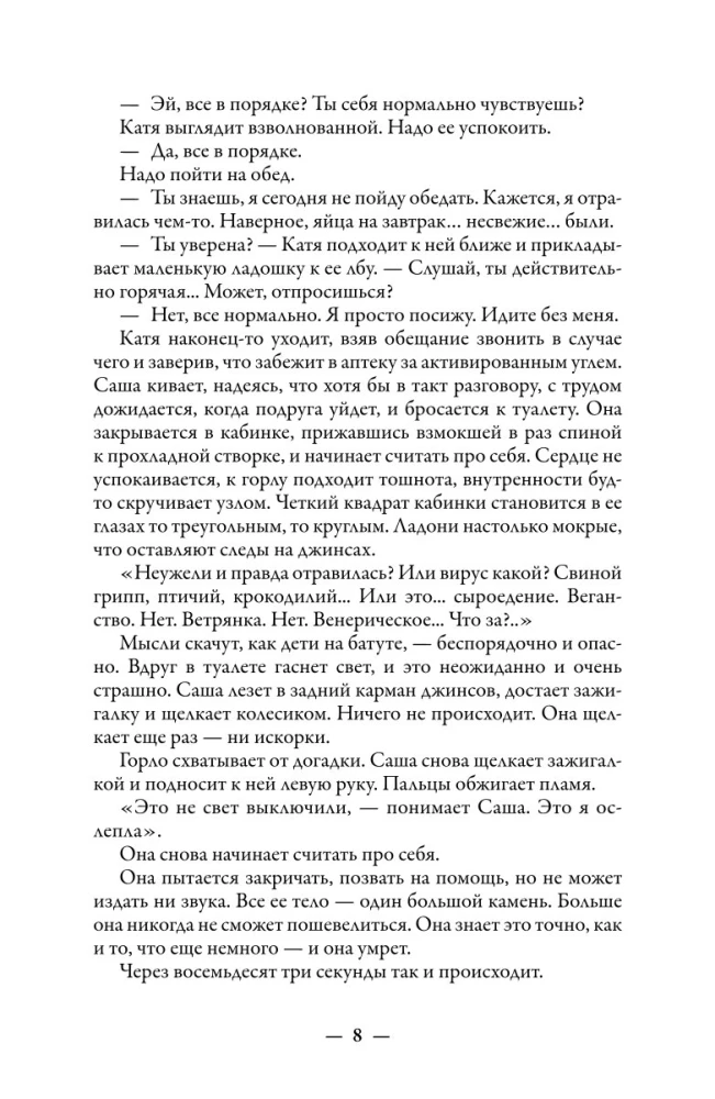 Alternative. Owl's Nest