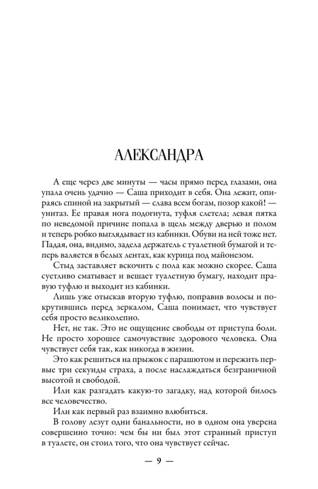 Alternative. Owl's Nest