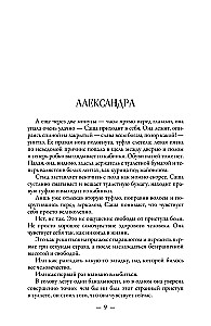 Alternative. Owl's Nest