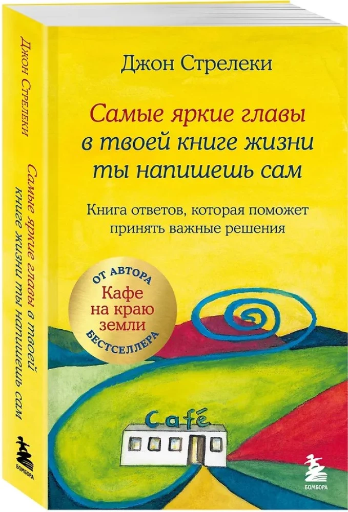 Najjaśniejsze rozdziały w twojej książce życia napiszesz sam. Książka odpowiedzi, która pomoże podjąć ważne decyzje