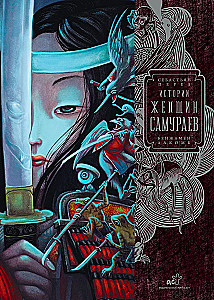 Stories of Women Samurai