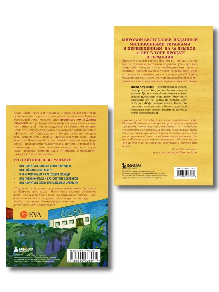 Zestaw. Kawiarnia na krańcu świata. Jak przestać płynąć z nurtem i przypomnieć sobie, po co żyjesz + Powrót do kawiarni. Jak pozbyć się ciężaru problemów i złapać falę szczęścia