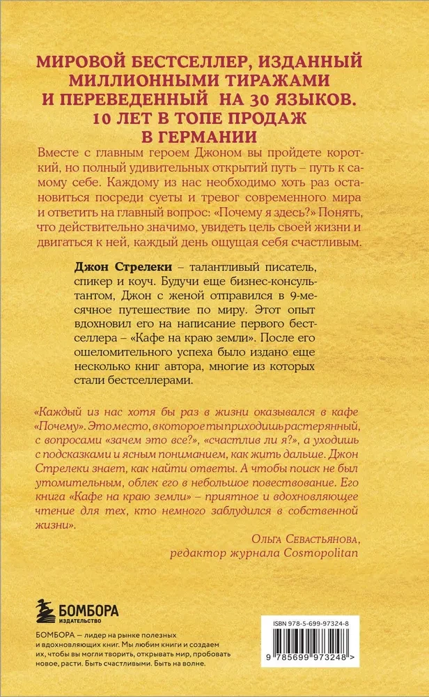 Zestaw. Kawiarnia na krańcu świata. Jak przestać płynąć z nurtem i przypomnieć sobie, po co żyjesz + Powrót do kawiarni. Jak pozbyć się ciężaru problemów i złapać falę szczęścia