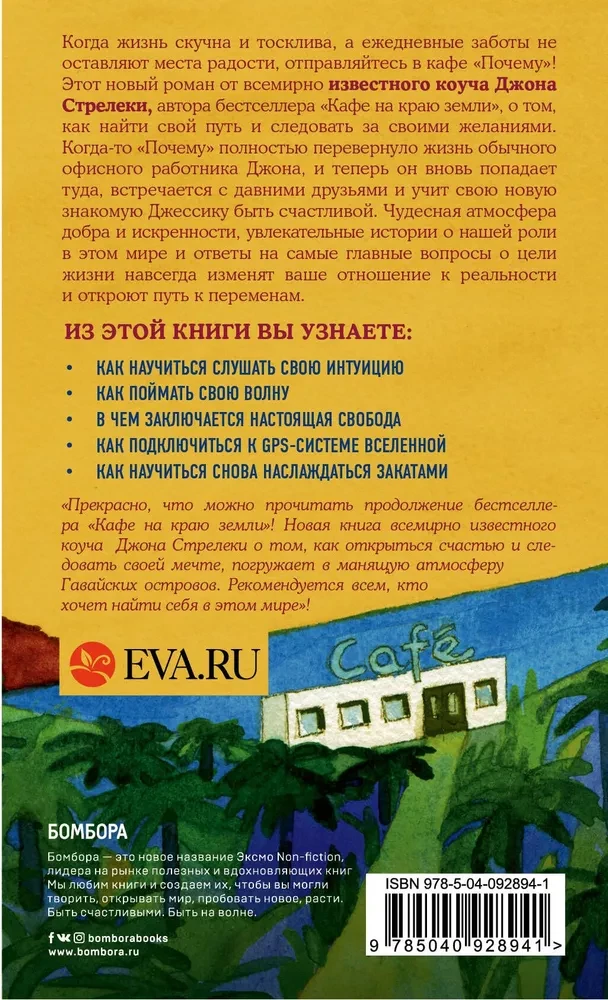 Zestaw. Kawiarnia na krańcu świata. Jak przestać płynąć z nurtem i przypomnieć sobie, po co żyjesz + Powrót do kawiarni. Jak pozbyć się ciężaru problemów i złapać falę szczęścia