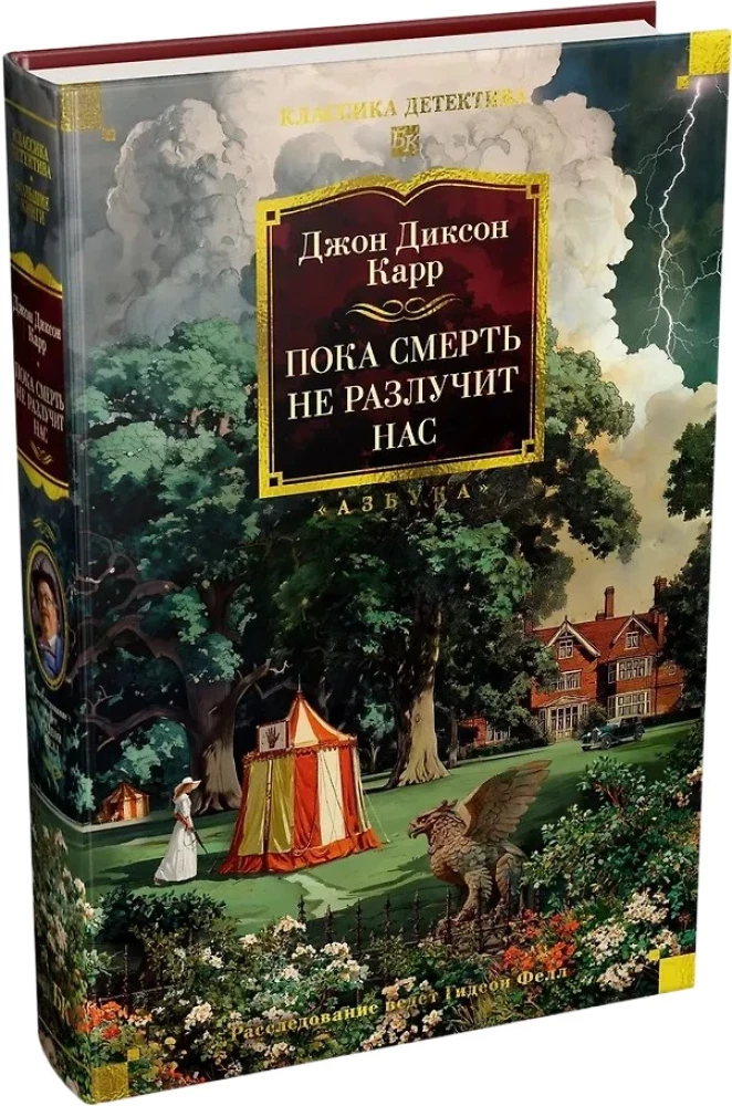 КД.БК. Карр Дж. Пока смерть не разлучит нас