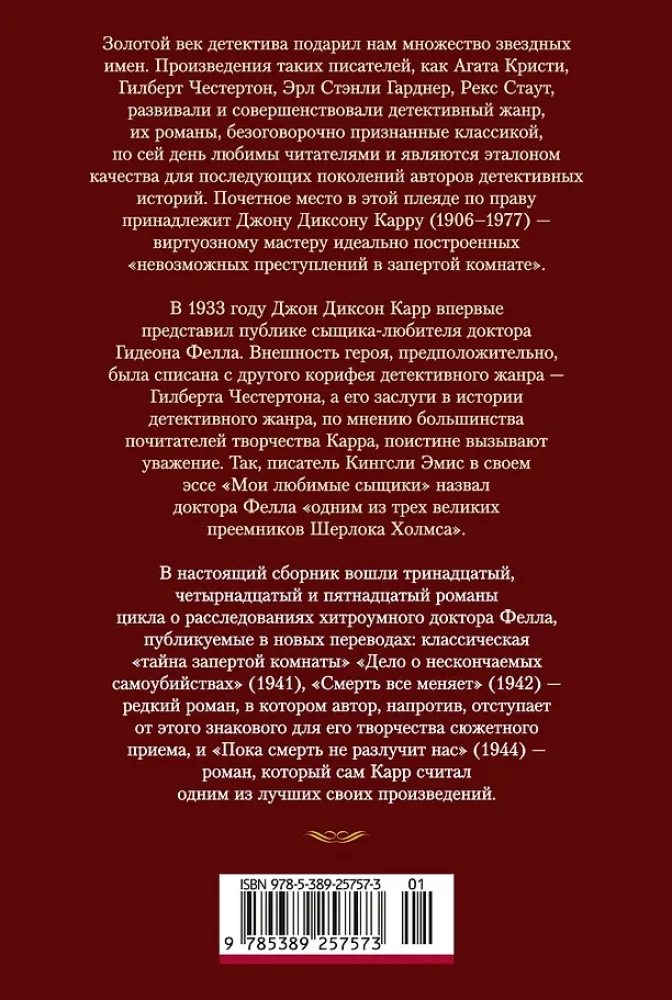 КД.БК. Карр Дж. Пока смерть не разлучит нас