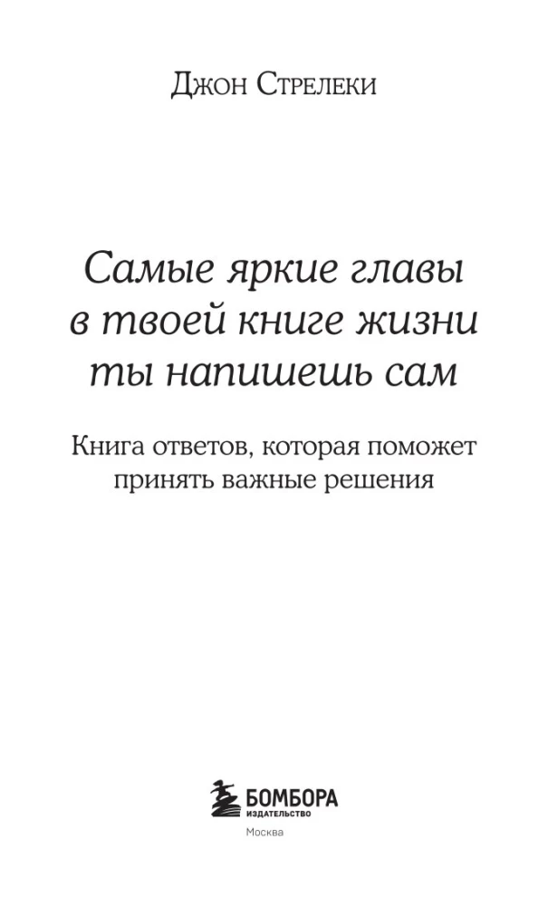 Zestaw. Kawiarnia na krańcu świata. Jak przestać płynąć z nurtem i przypomnieć sobie, po co żyjesz + Powrót do kawiarni. Jak pozbyć się ciężaru problemów i złapać falę szczęścia