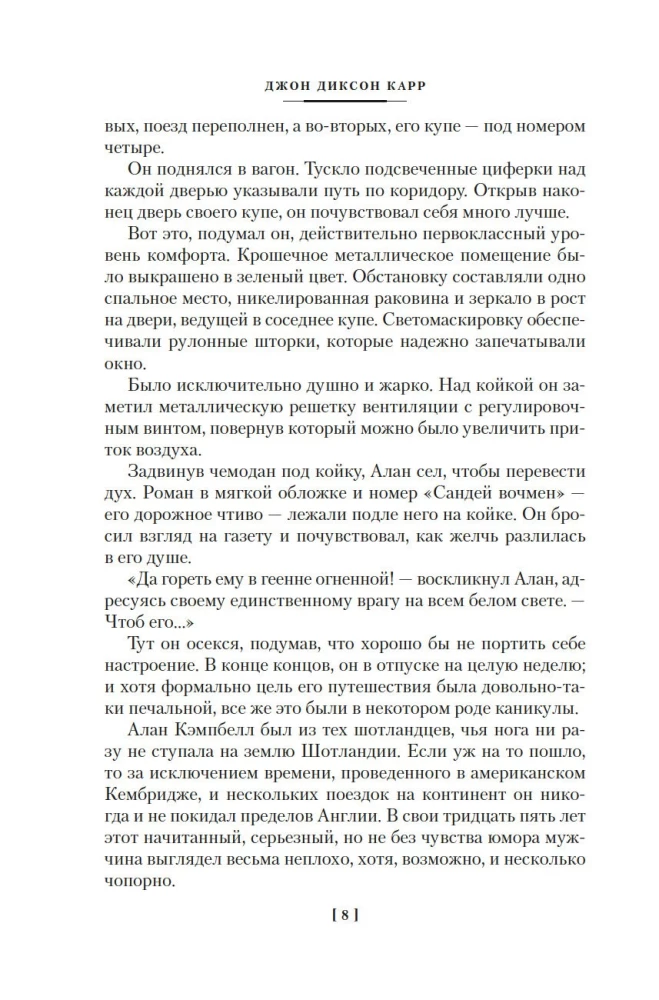 КД.БК. Карр Дж. Пока смерть не разлучит нас