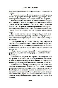 КД.БК. Карр Дж. Пока смерть не разлучит нас