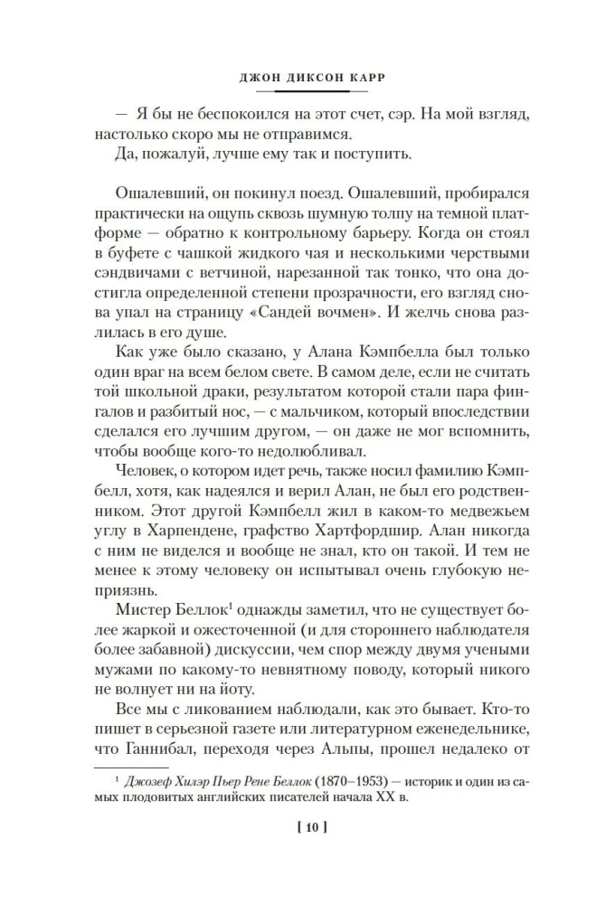 КД.БК. Карр Дж. Пока смерть не разлучит нас