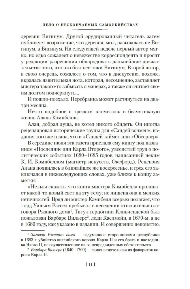 КД.БК. Карр Дж. Пока смерть не разлучит нас