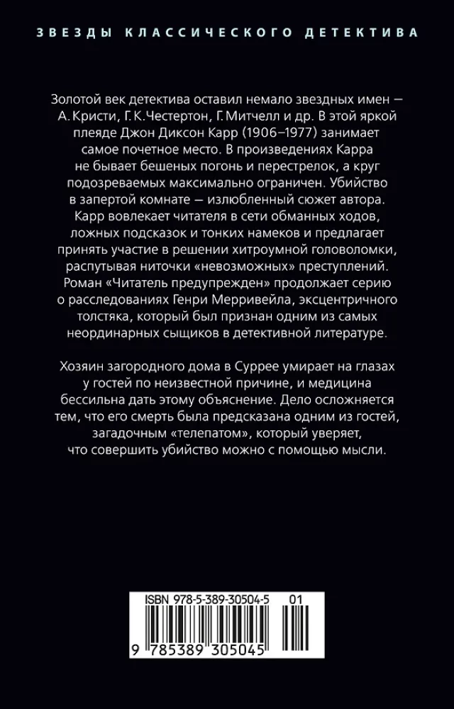 Читатель предупрежден