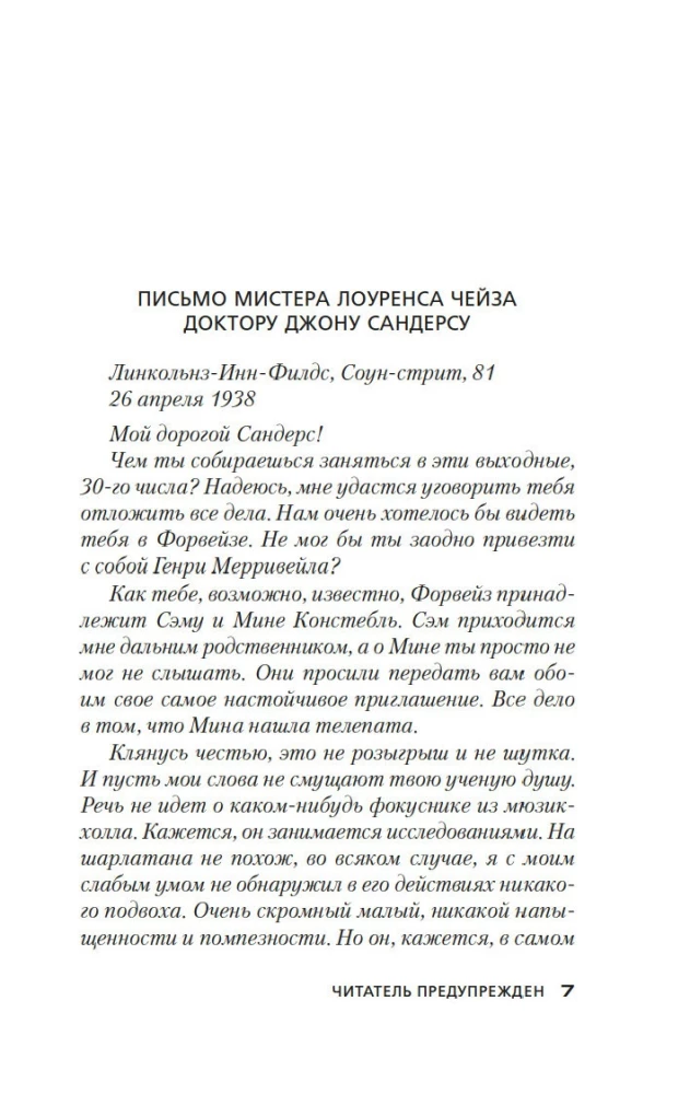 Читатель предупрежден