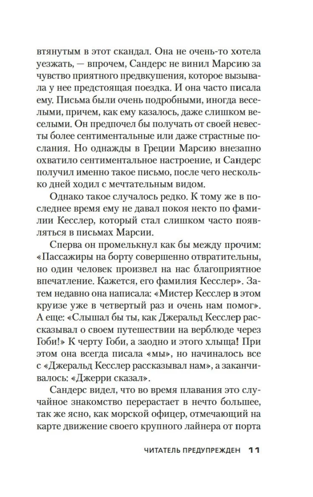 Читатель предупрежден