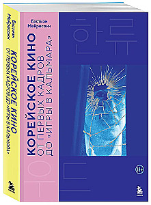 Korea film. Esimeste kaadritest kuni Kohvri mänguni