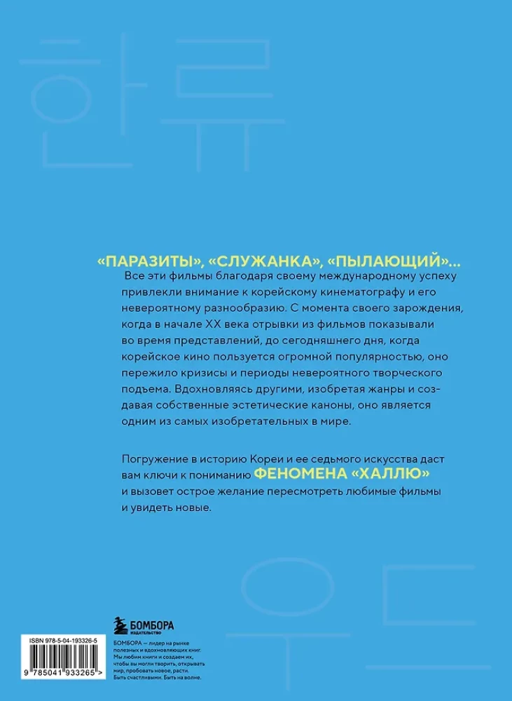 Korea film. Esimeste kaadritest kuni Kohvri mänguni