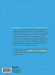 Korea film. Esimeste kaadritest kuni Kohvri mänguni