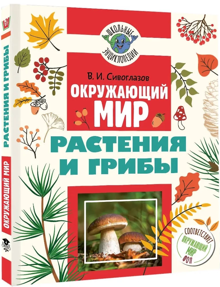 Świat Przyrody. Rośliny i grzyby