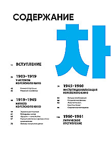 Korea film. Esimeste kaadritest kuni Kohvri mänguni
