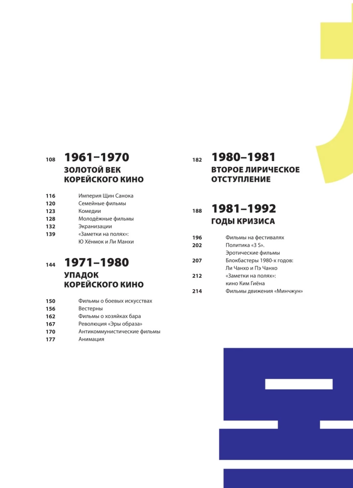 Korea film. Esimeste kaadritest kuni Kohvri mänguni