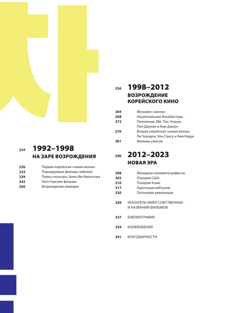 Korea film. Esimeste kaadritest kuni Kohvri mänguni