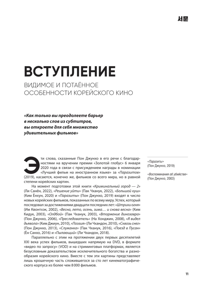 Korea film. Esimeste kaadritest kuni Kohvri mänguni