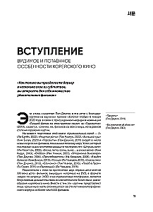 Korea film. Esimeste kaadritest kuni Kohvri mänguni