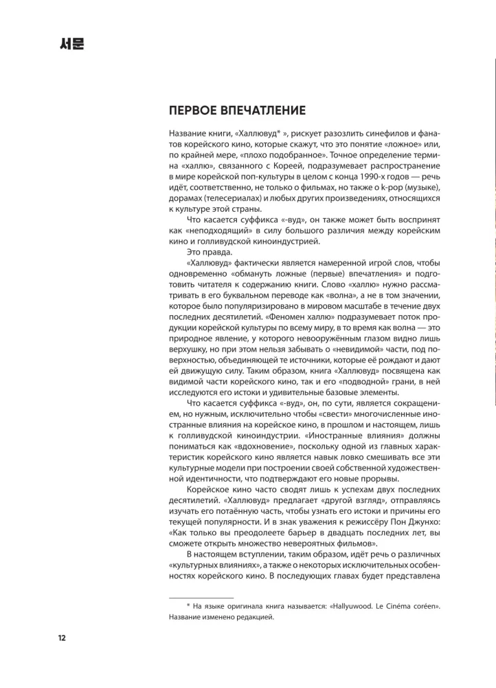 Korea film. Esimeste kaadritest kuni Kohvri mänguni