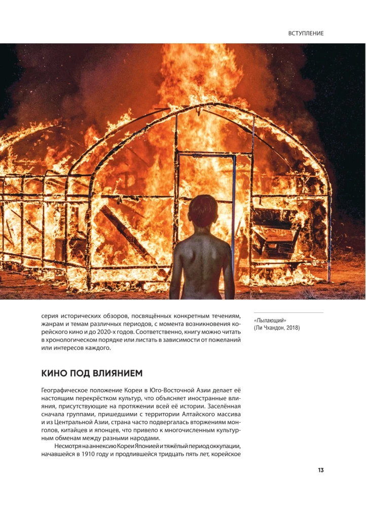 Korea film. Esimeste kaadritest kuni Kohvri mänguni