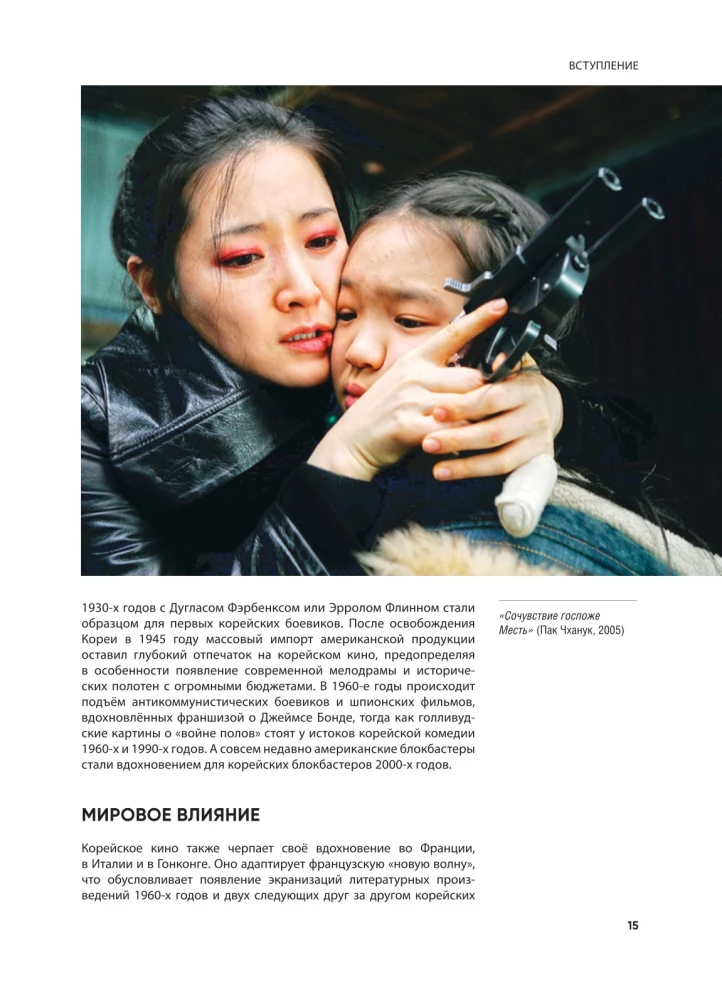 Korea film. Esimeste kaadritest kuni Kohvri mänguni