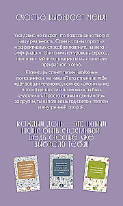 Счастье выбирает меня! Календарь с аффирмациями. Настольный отрывной календарь 2026