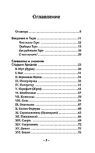 Таро Уэйта для начинающих. Обучение с нуля: символика, базовые толкования и расклады