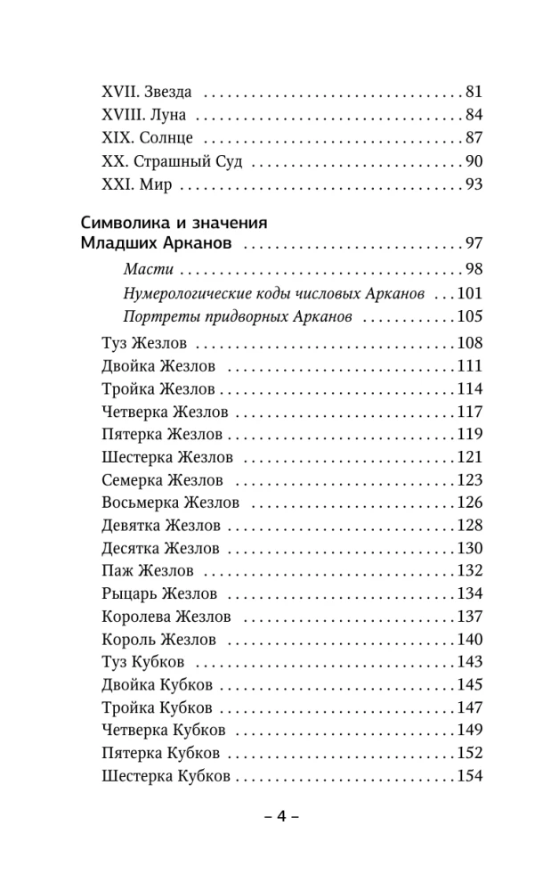 Tarot Wade'a dla początkujących. Nauka od podstaw: symbolika, podstawowe interpretacje i układy