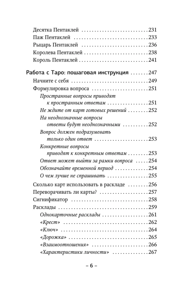 Таро Уэйта для начинающих. Обучение с нуля: символика, базовые толкования и расклады