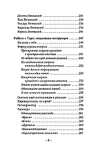 Таро Уэйта для начинающих. Обучение с нуля: символика, базовые толкования и расклады